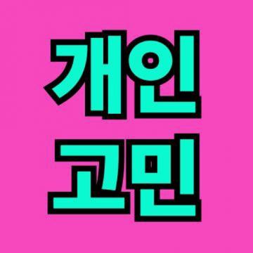 업무관련 모든 자료와 정보를 폐기처분합니다.