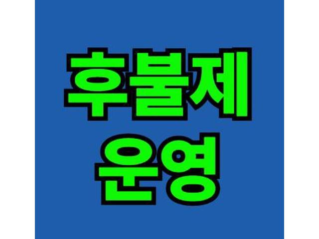 후불제 운영으로 만족스러운 결과를 위해 노력합니다.