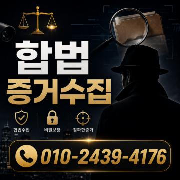 합리적인비용 - 빈틈없는 진행 증거수집을 목표로합니다.