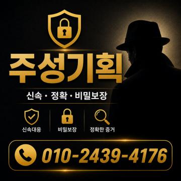 100% 비밀보장, 흥신소 사람찾기 전국지사를 운영중이므로 신속한 일처리가 가능합니다.